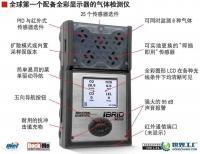 供应MX6 iBridTM全彩屏复合气体检测仪,复合式气体检测仪_仪器仪表_世界工厂网中国产品信息库